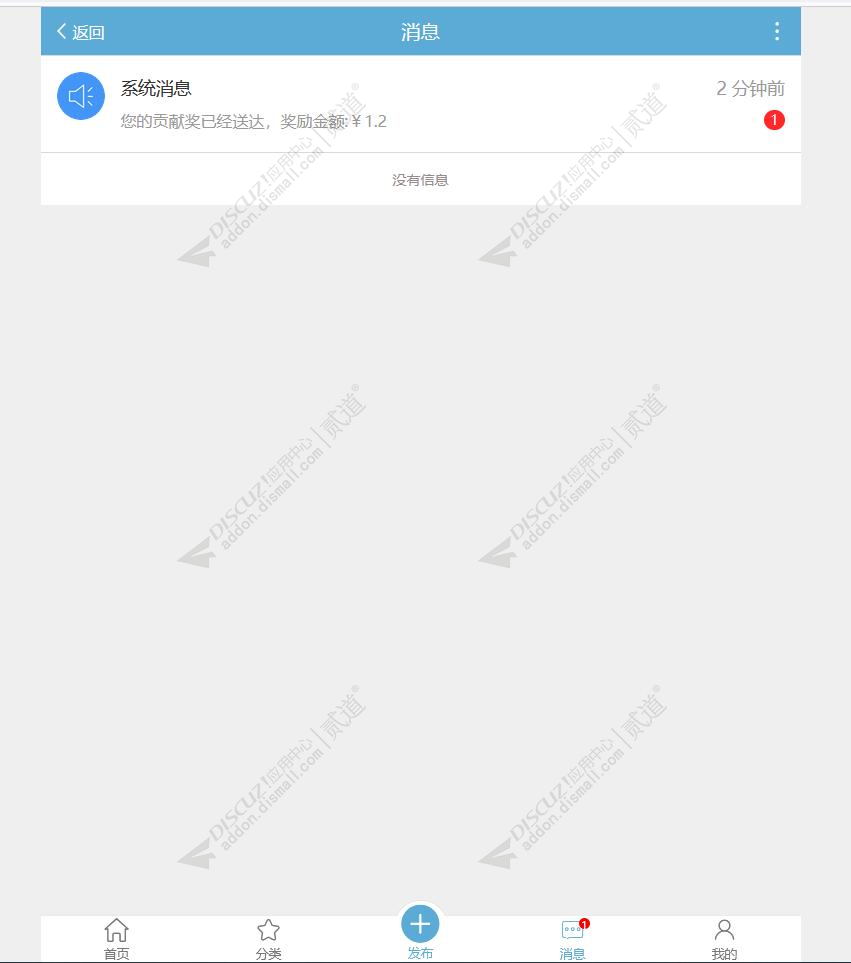 discuz同城直推奖励截图1 discuz同城直推奖励截图1