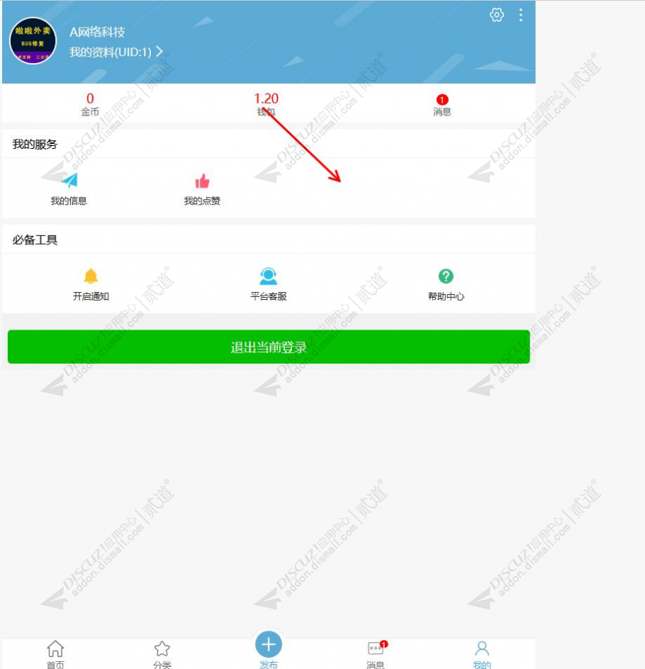 discuz同城直推奖励截图3 discuz同城直推奖励截图3