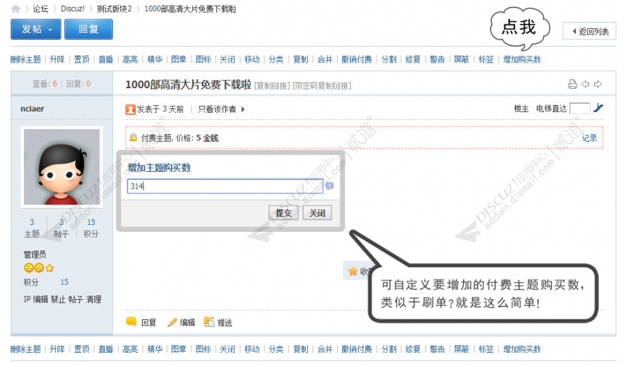 discuz修改付费主题购买数截图1 discuz修改付费主题购买数截图1
