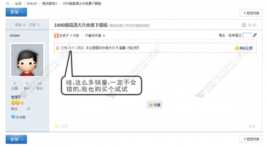 discuz修改付费主题购买数截图2 discuz修改付费主题购买数截图2