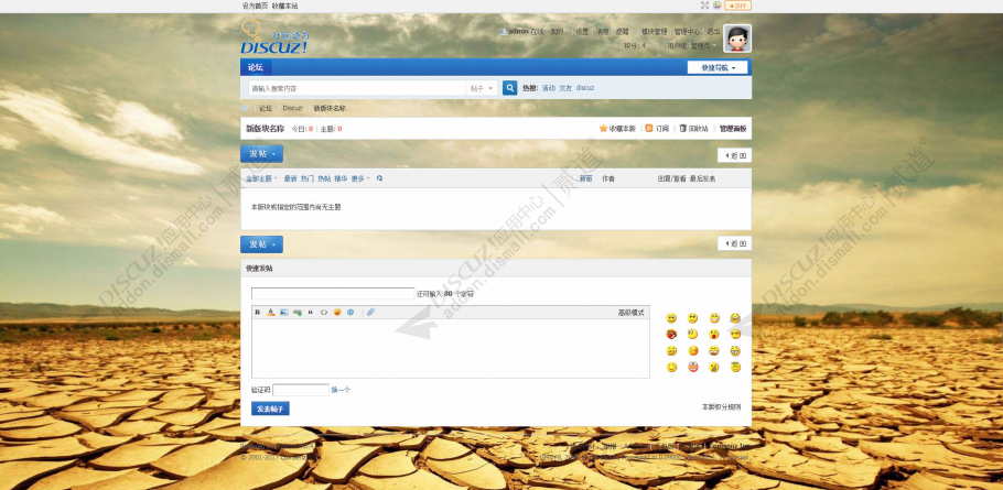 discuz独立板块背景截图2 discuz独立板块背景截图2