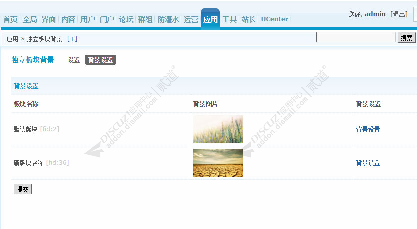 discuz独立板块背景截图3 discuz独立板块背景截图3
