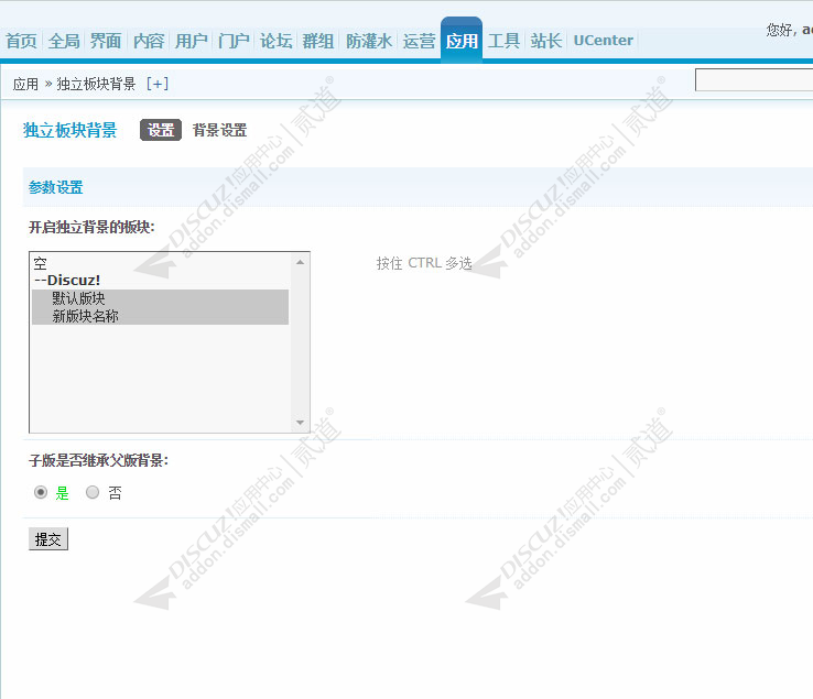 discuz独立板块背景截图4 discuz独立板块背景截图4