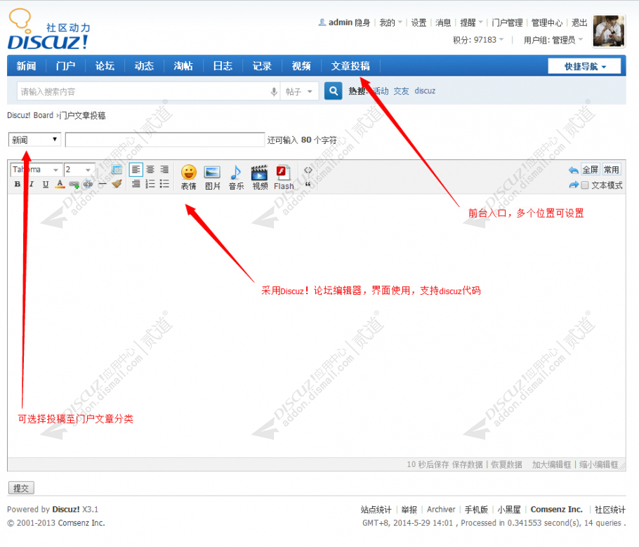 discuz门户文章投稿截图1 discuz门户文章投稿截图1