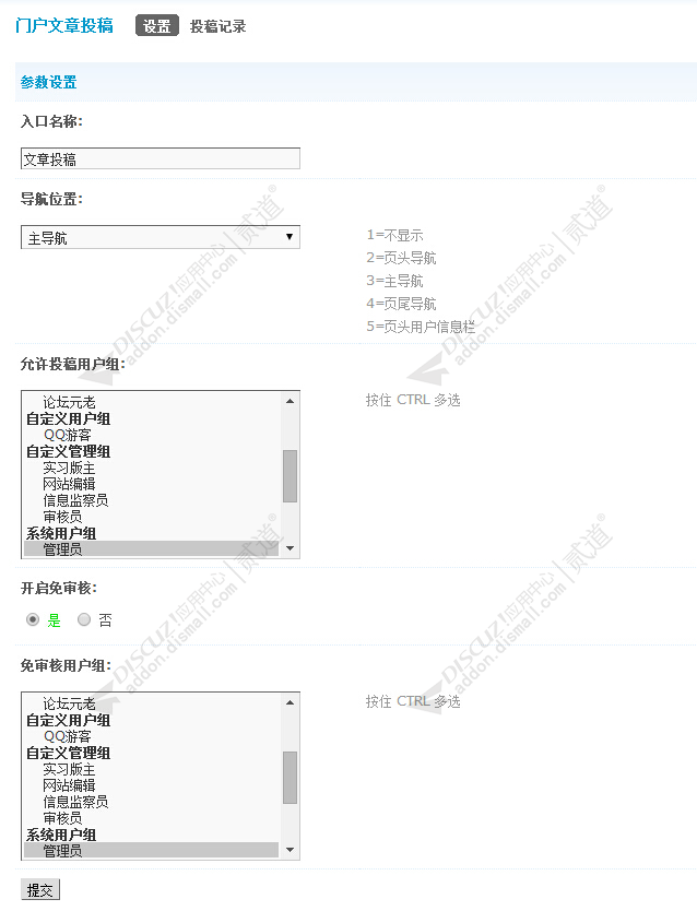 discuz门户文章投稿截图2 discuz门户文章投稿截图2