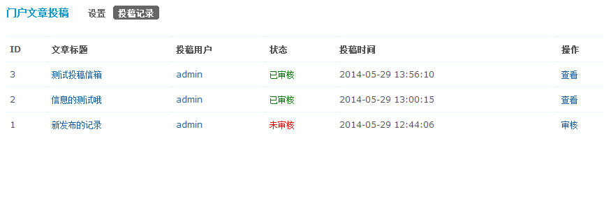 discuz门户文章投稿截图3 discuz门户文章投稿截图3