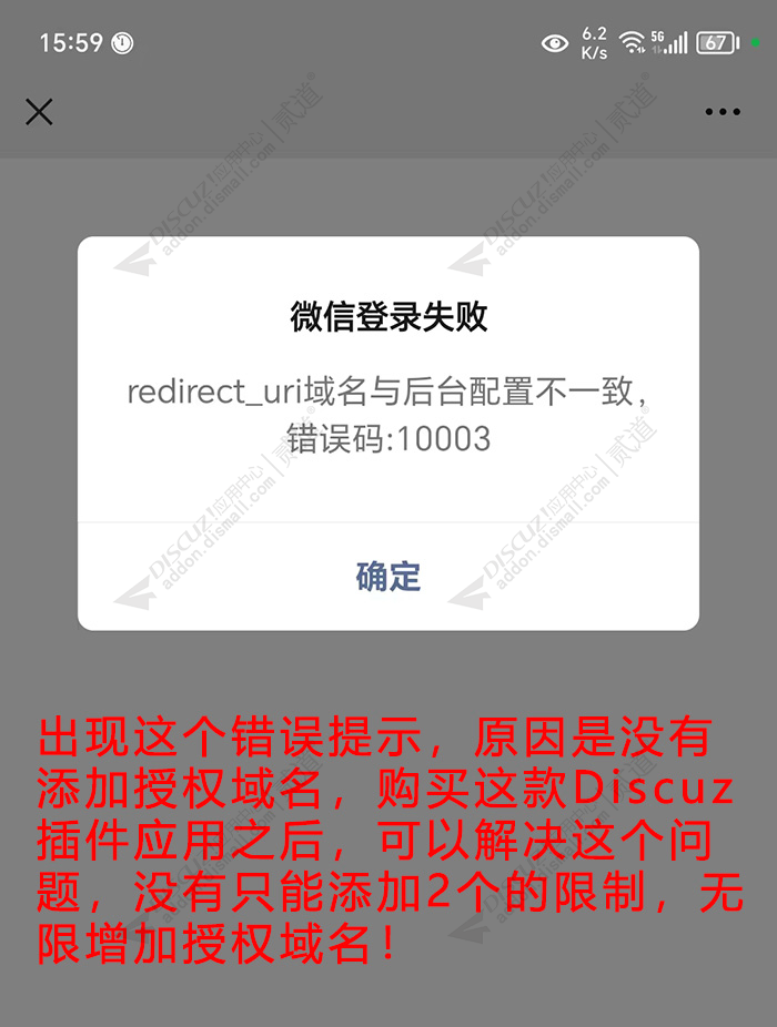 discuz公众号多域名授权截图3 discuz公众号多域名授权截图3