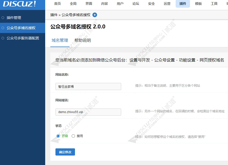 discuz公众号多域名授权截图4 discuz公众号多域名授权截图4