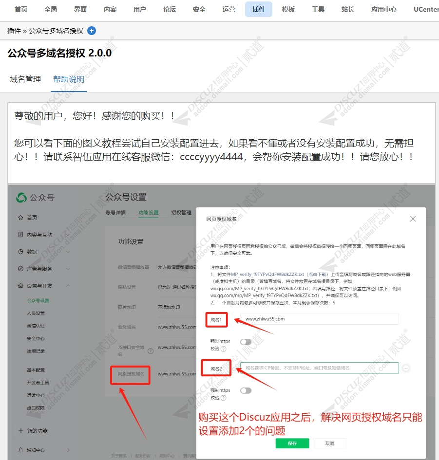 discuz公众号多域名授权截图5 discuz公众号多域名授权截图5