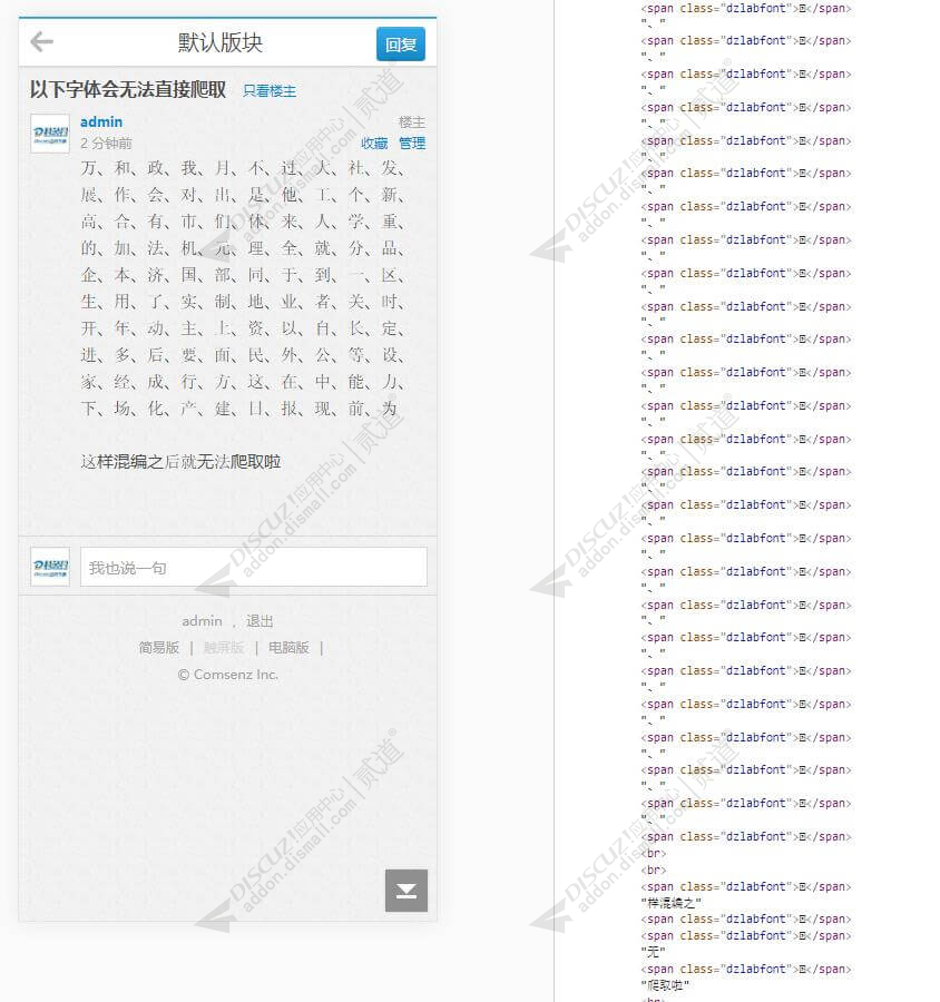 discuz防采集字体反爬截图1 discuz防采集字体反爬截图1
