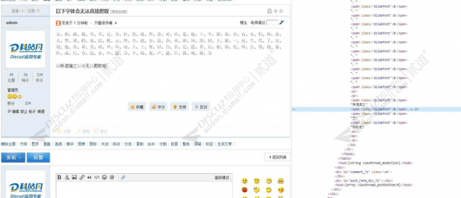 discuz防采集字体反爬截图2 discuz防采集字体反爬截图2