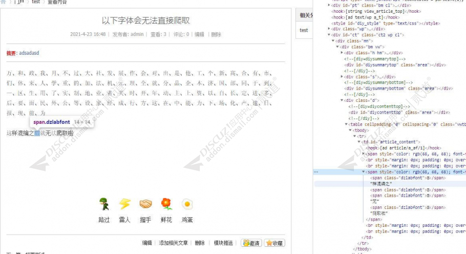 discuz防采集字体反爬截图4 discuz防采集字体反爬截图4