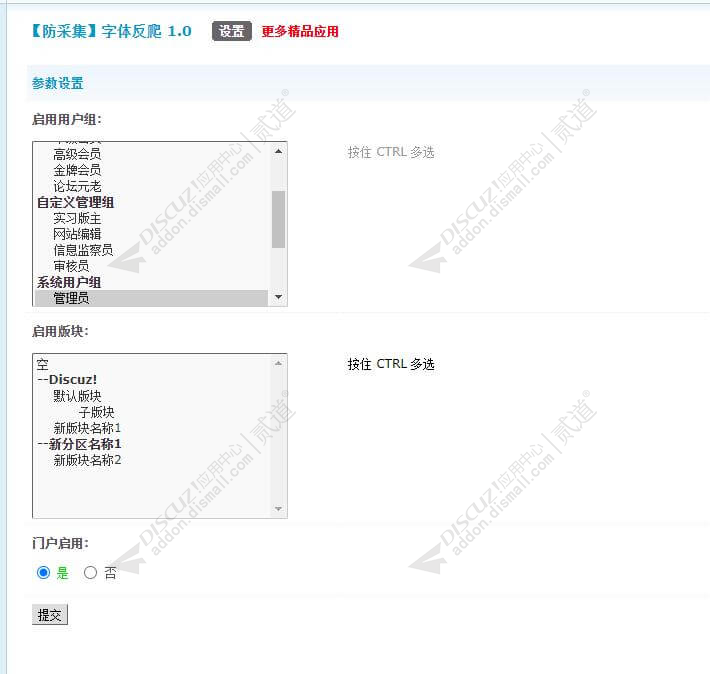 discuz防采集字体反爬截图5 discuz防采集字体反爬截图5