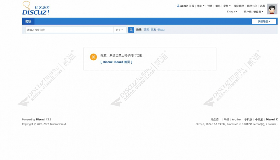 discuz站帮云禁止打印截图1 discuz站帮云禁止打印截图1