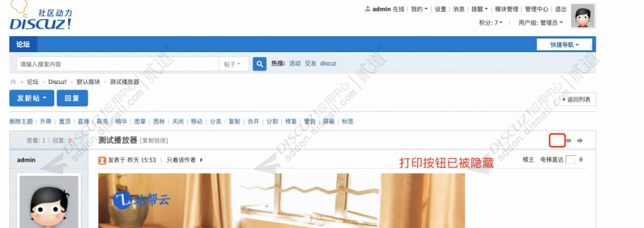 discuz站帮云禁止打印截图2 discuz站帮云禁止打印截图2