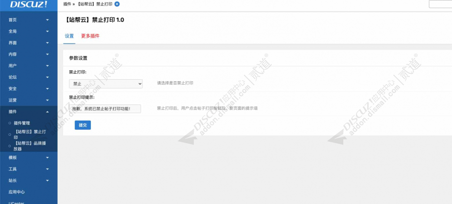 discuz站帮云禁止打印截图3 discuz站帮云禁止打印截图3