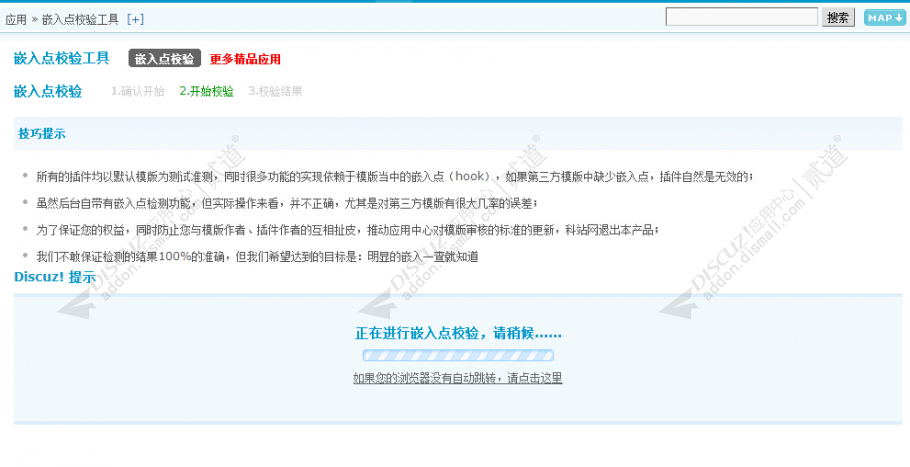 discuz嵌入点校验工具截图3 discuz嵌入点校验工具截图3