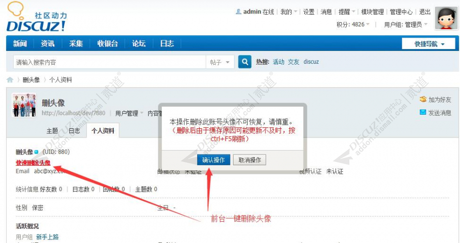 discuz快速删除头像截图1 discuz快速删除头像截图1
