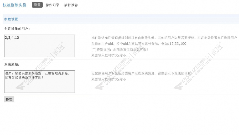 discuz快速删除头像截图2 discuz快速删除头像截图2
