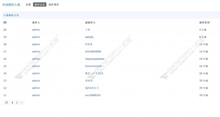 discuz快速删除头像截图4 discuz快速删除头像截图4