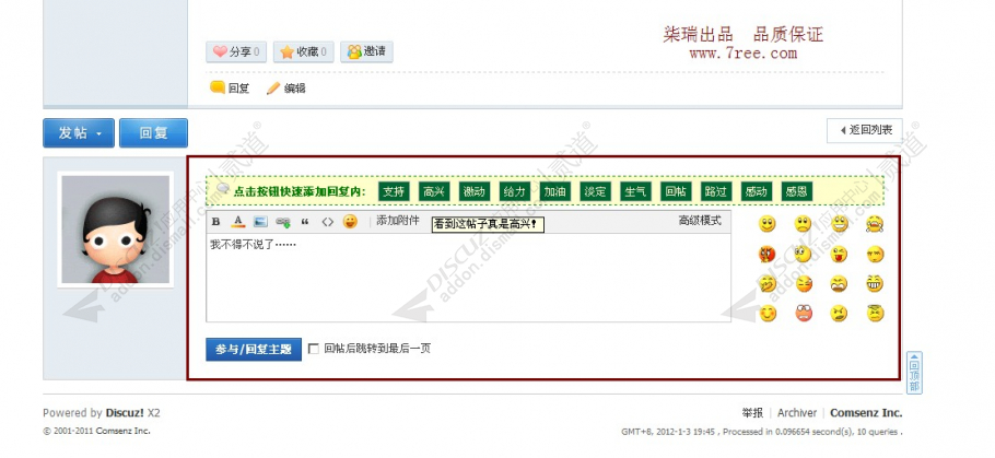discuz柒瑞轻松回帖截图1 discuz柒瑞轻松回帖截图1