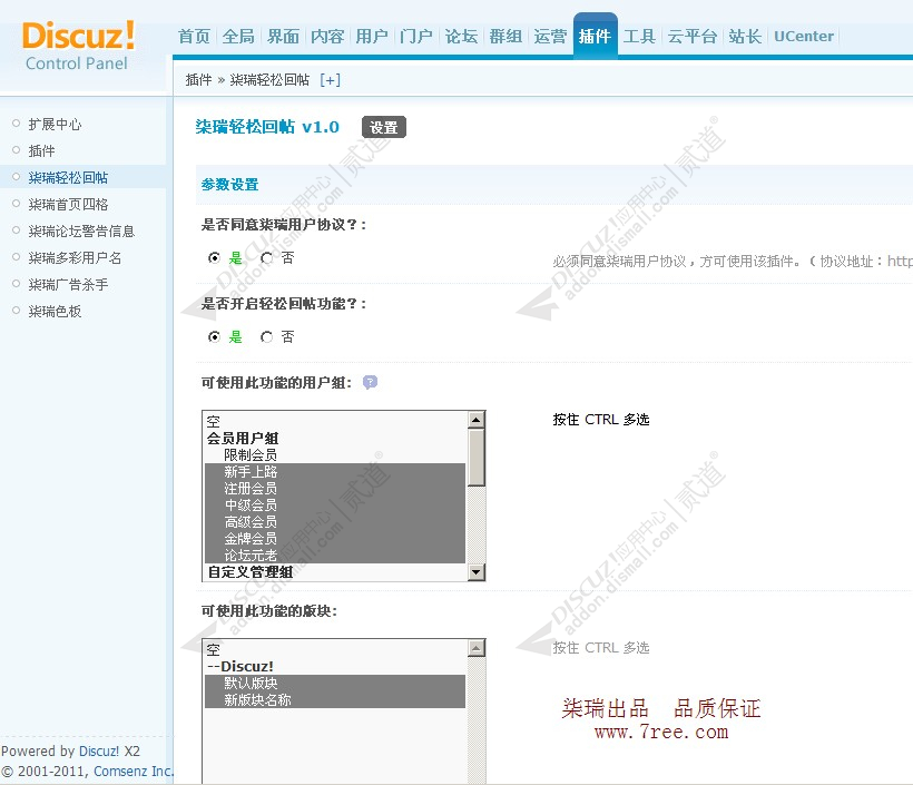 discuz柒瑞轻松回帖截图3 discuz柒瑞轻松回帖截图3