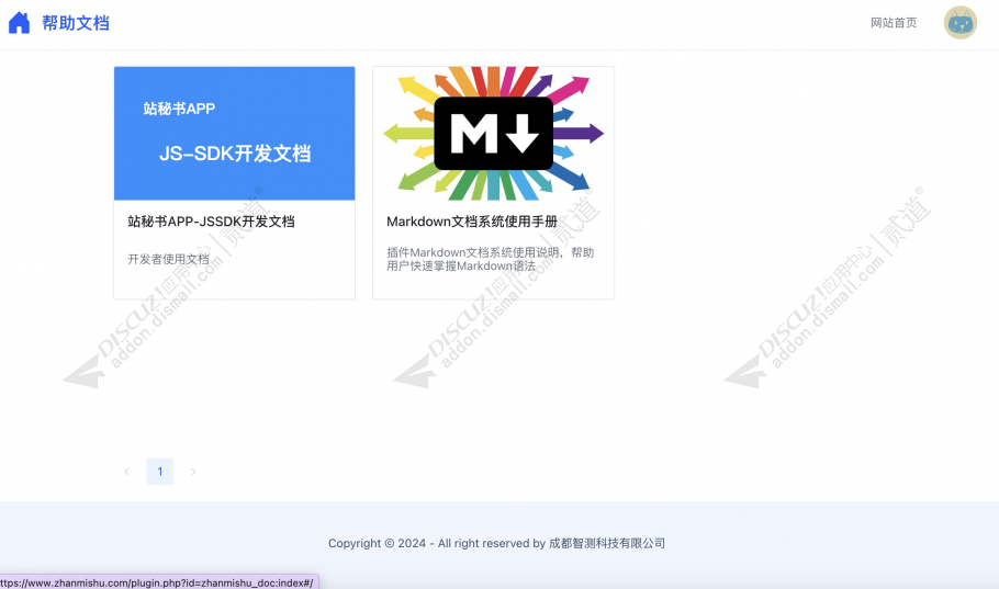 discuzMarkdown文档系统截图2 discuzMarkdown文档系统截图2