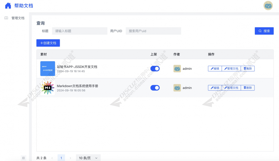 discuzMarkdown文档系统截图3 discuzMarkdown文档系统截图3