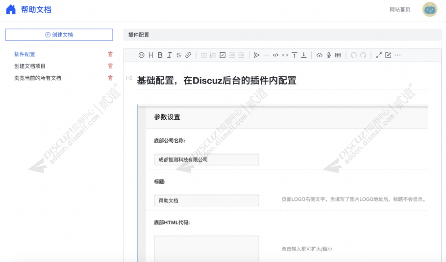 discuzMarkdown文档系统截图4 discuzMarkdown文档系统截图4