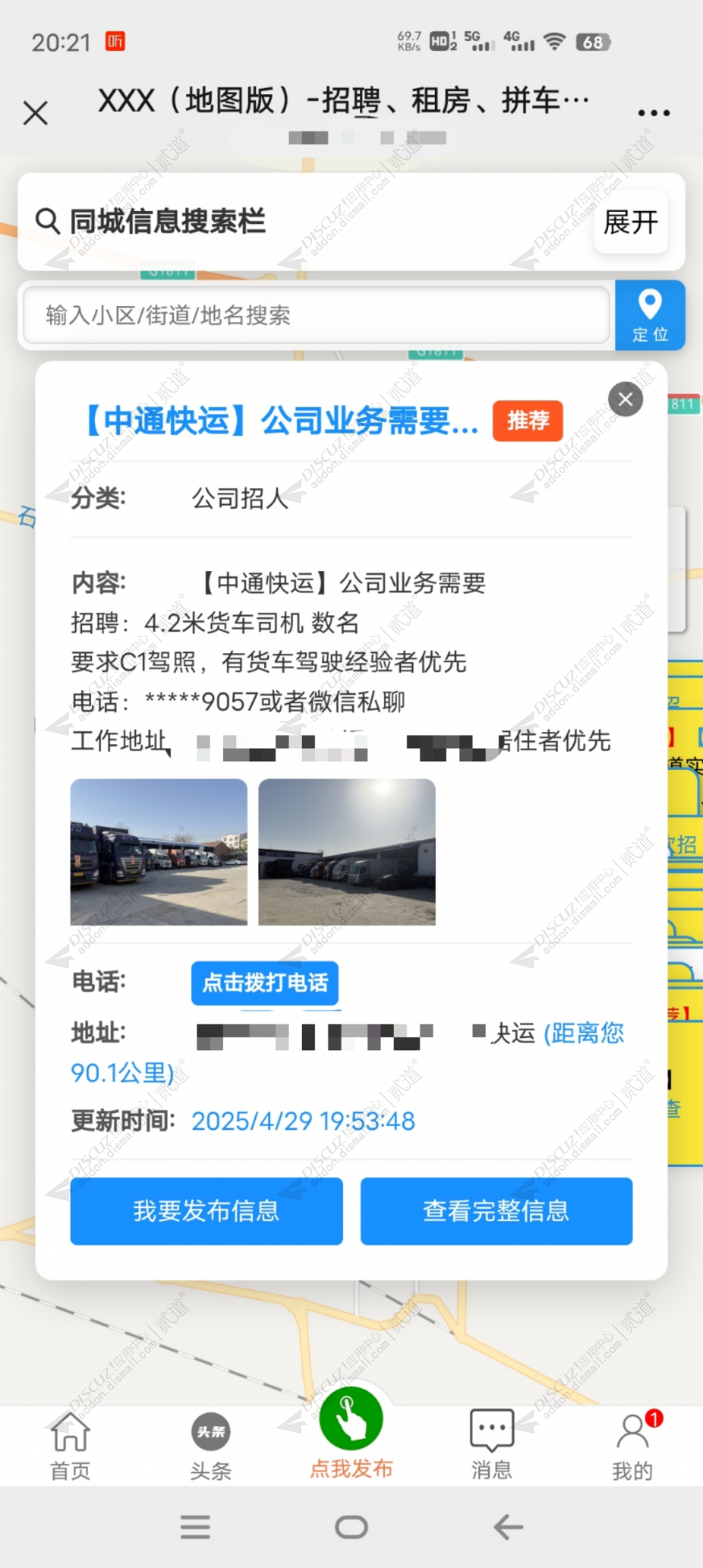 discuz小白分类信息地图截图5 discuz小白分类信息地图截图5