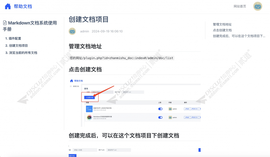 discuzMarkdown文档系统截图5 discuzMarkdown文档系统截图5