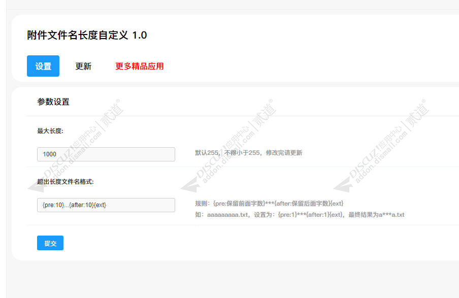 discuz附件名长度自定义截图3 discuz附件名长度自定义截图3