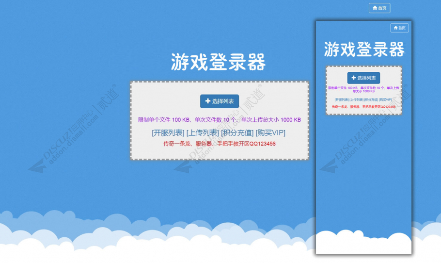 discuz游戏登录器列表上传截图1 discuz游戏登录器列表上传截图1