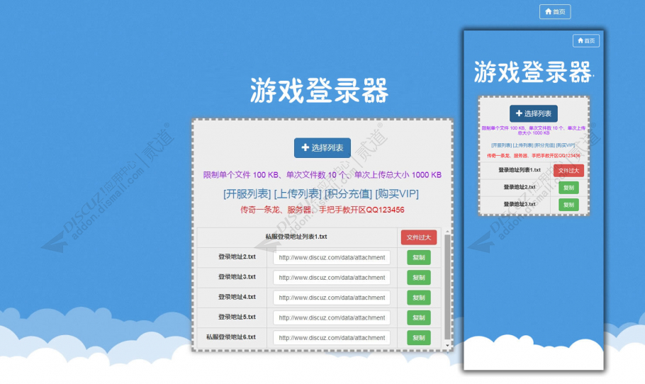 discuz游戏登录器列表上传截图2 discuz游戏登录器列表上传截图2