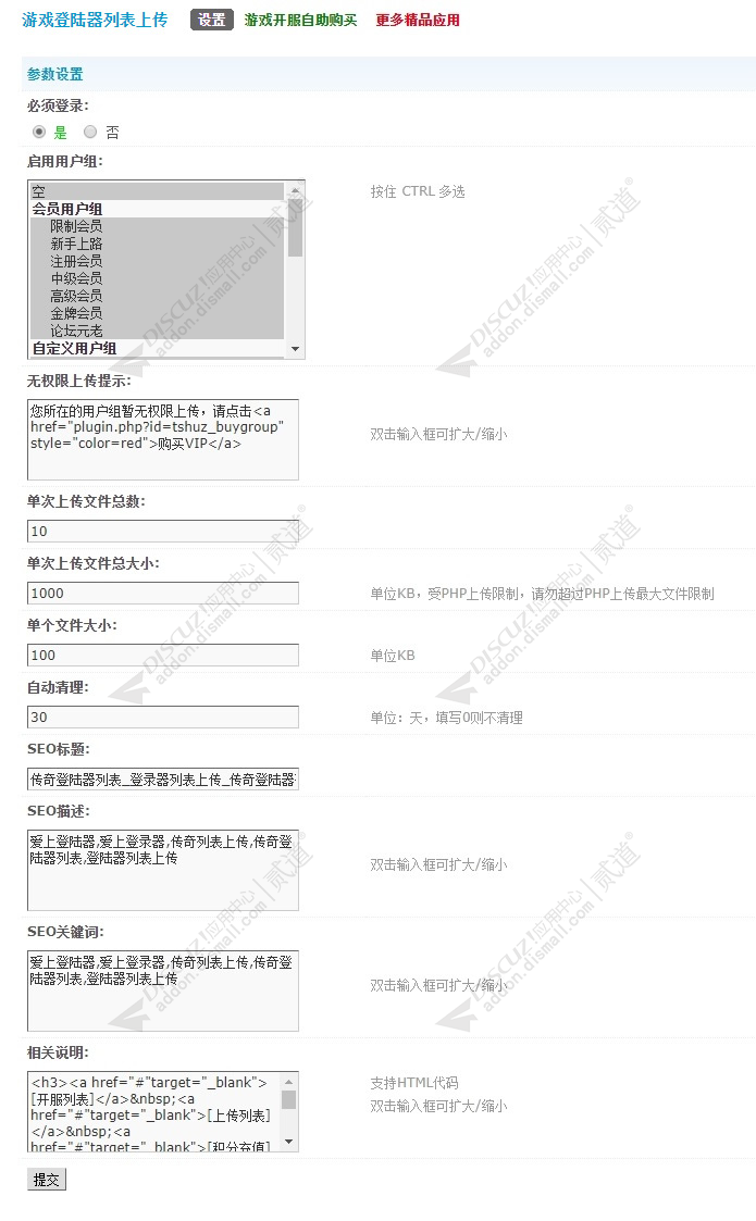 discuz游戏登录器列表上传截图3 discuz游戏登录器列表上传截图3