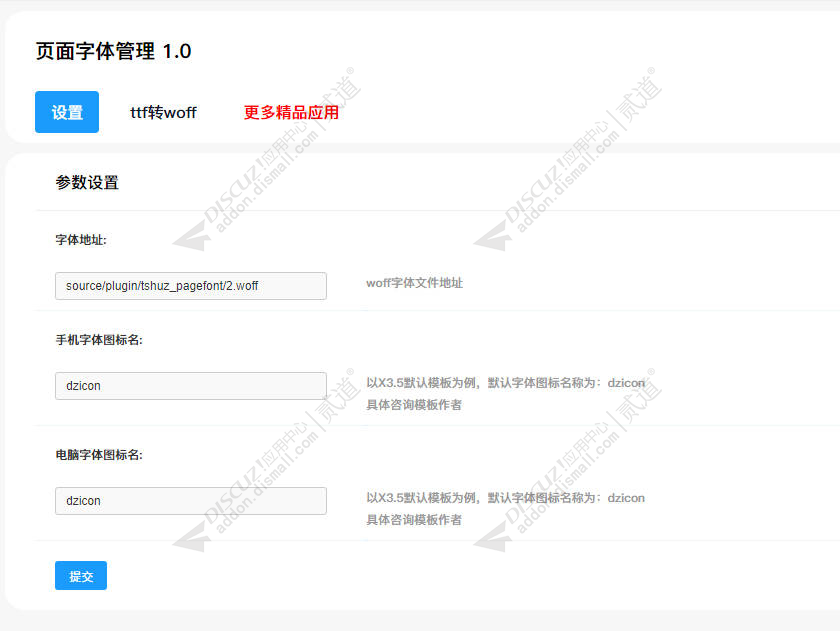 discuz网页字体自定义截图3 discuz网页字体自定义截图3