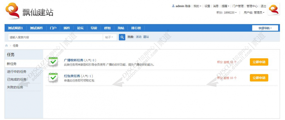 discuz广播收听任务截图2 discuz广播收听任务截图2