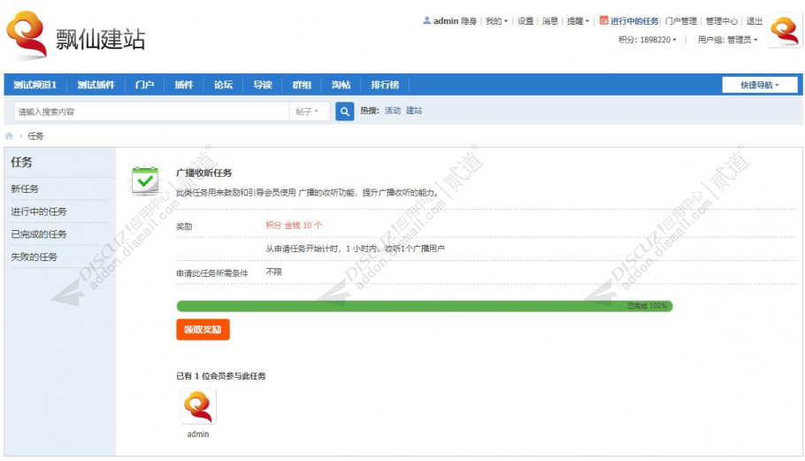discuz广播收听任务截图4 discuz广播收听任务截图4