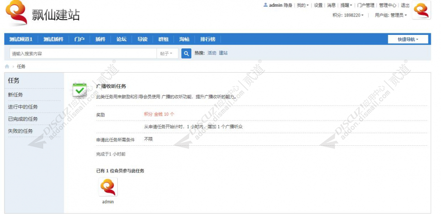 discuz广播收听任务截图5 discuz广播收听任务截图5
