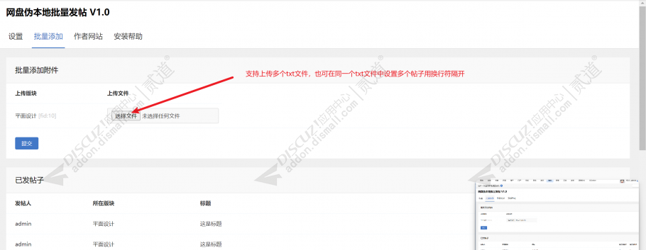 discuz网盘伪本地批量发帖截图3 discuz网盘伪本地批量发帖截图3