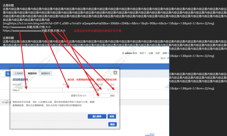 discuz网盘伪本地批量发帖截图5 discuz网盘伪本地批量发帖截图5