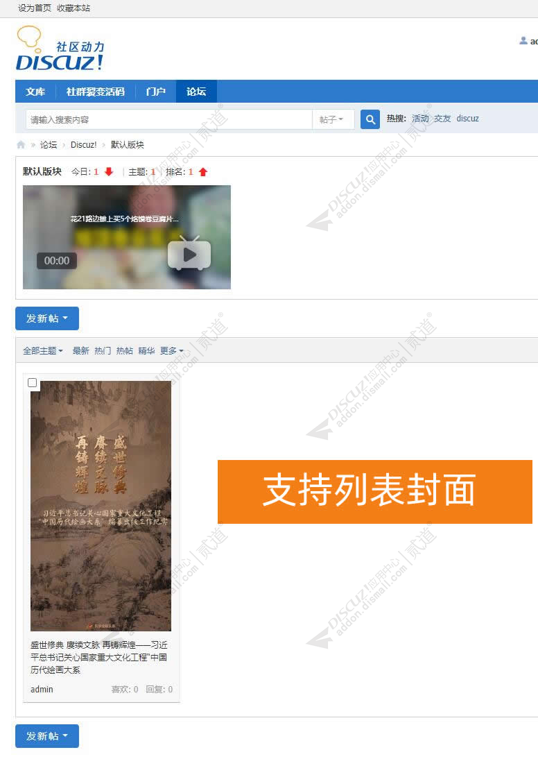 discuz论坛帖子自动封面截图3 discuz论坛帖子自动封面截图3