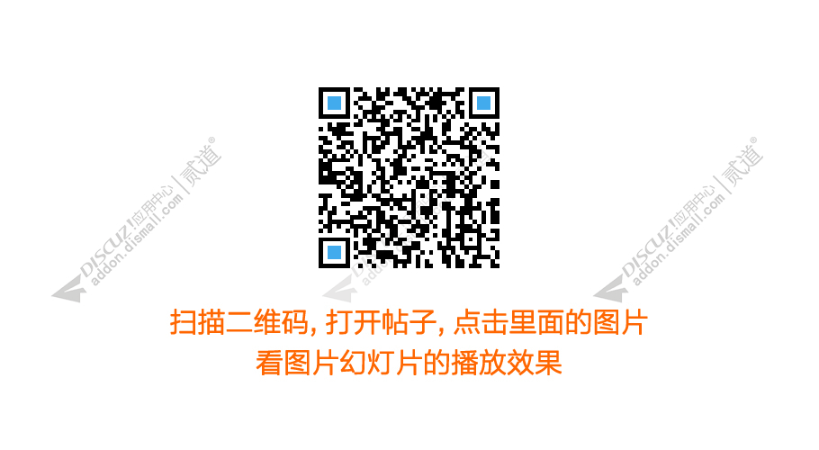 discuz帖内图片播放器截图1 discuz帖内图片播放器截图1