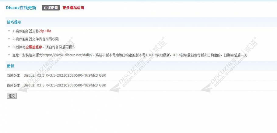 discuz在线更新截图1 discuz在线更新截图1