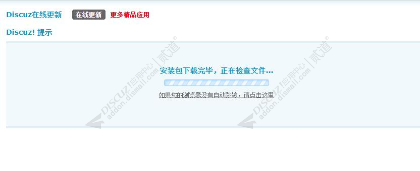 discuz在线更新截图2 discuz在线更新截图2