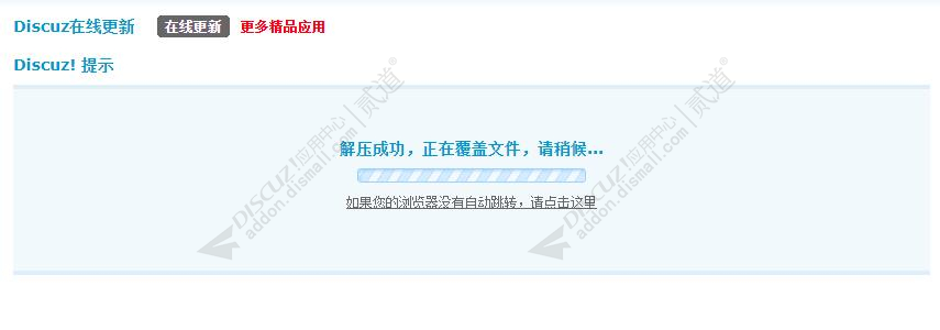 discuz在线更新截图4 discuz在线更新截图4