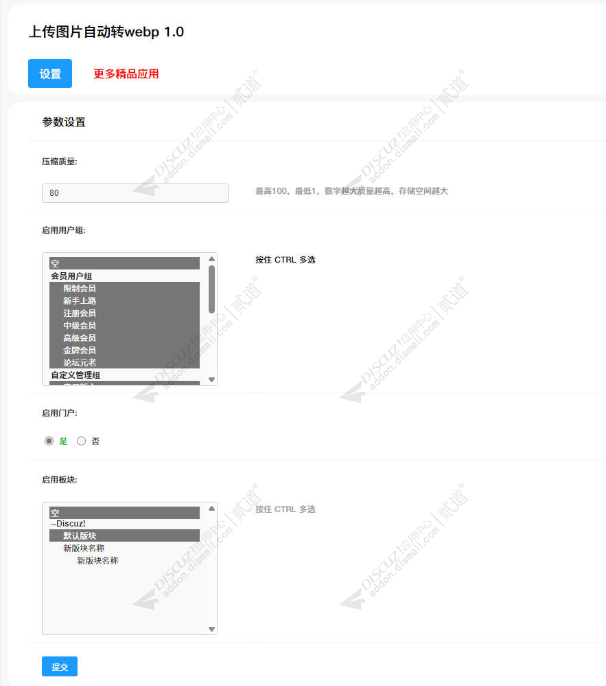 discuz图片自动压缩webp截图6 discuz图片自动压缩webp截图6