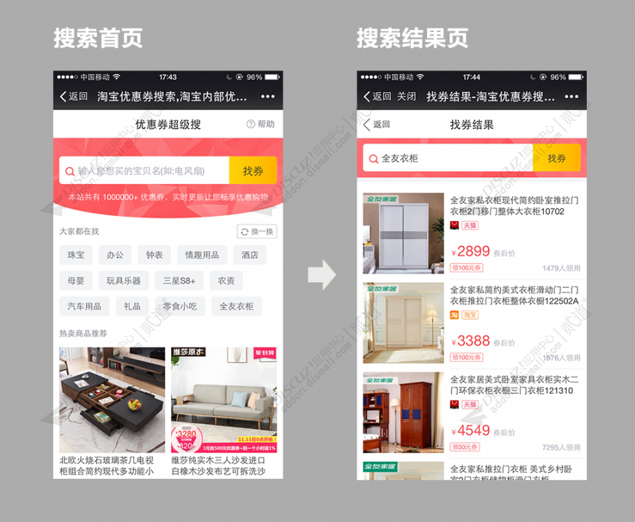 discuz淘宝客优惠券搜索截图1 discuz淘宝客优惠券搜索截图1