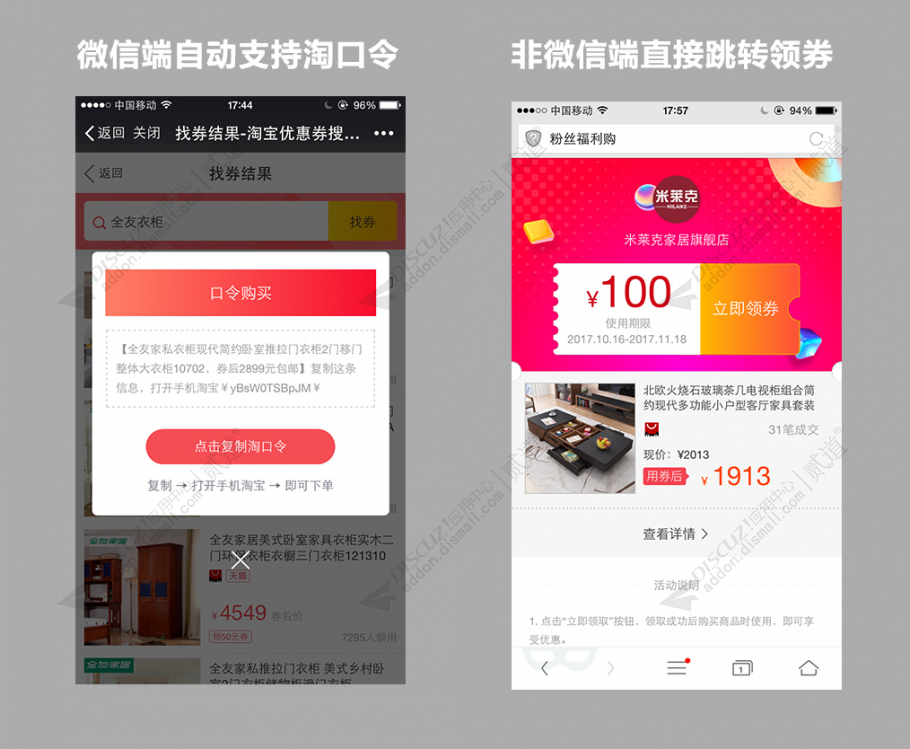 discuz淘宝客优惠券搜索截图2 discuz淘宝客优惠券搜索截图2