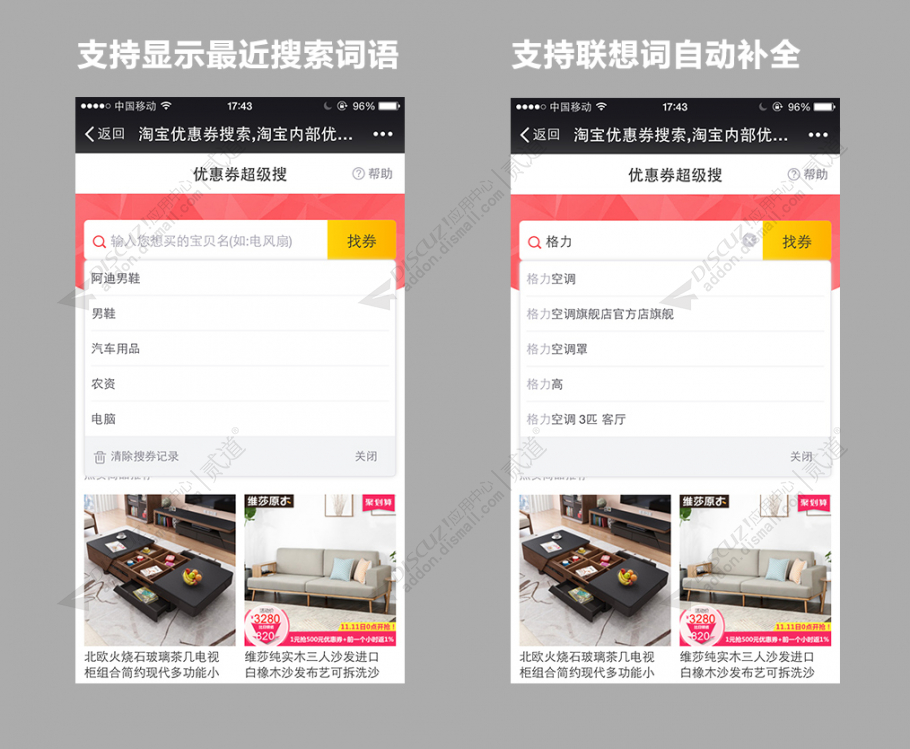 discuz淘宝客优惠券搜索截图3 discuz淘宝客优惠券搜索截图3